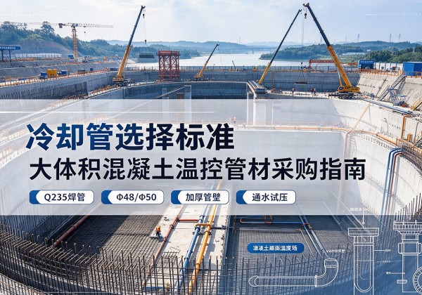 沈河冷却管选择标准